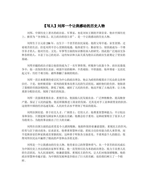 【写人】刘邦一个让我感动的历史人物