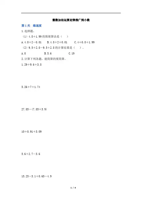 四年级下册数学试题-6.3《整数加法运算定律推广到小数》(有答案) 人教版