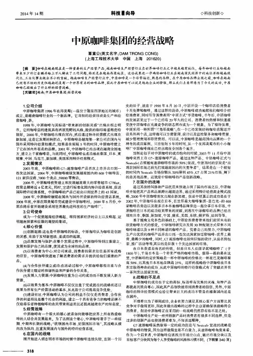 中原咖啡集团的经营战略