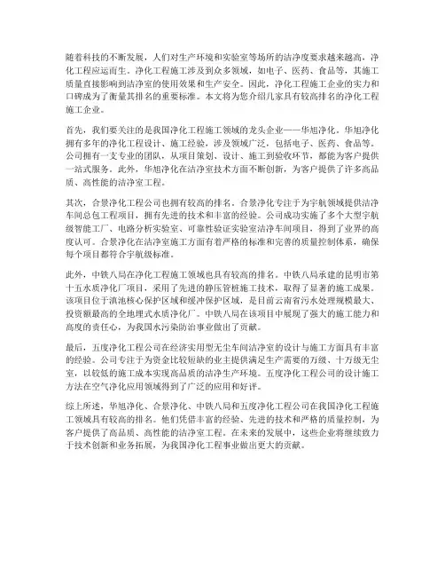 净化工程施工排名