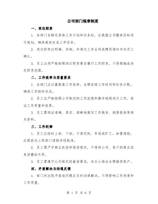 公司部门规章制度（二篇）