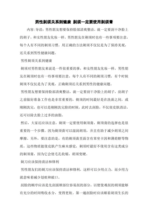 男性剃须关系到健康 剃须一定要使用剃须膏