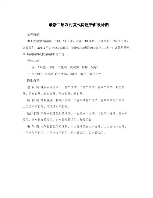 最新二层农村复式房屋平面设计图