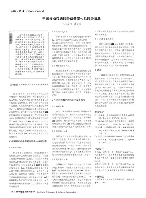 中国移动传送网络业务变化及网络演进
