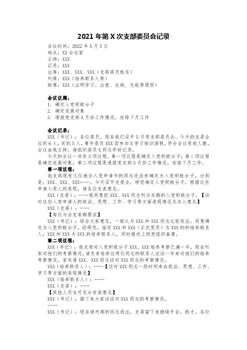 党支部党员大会支委会(吸收入党积极分子、发展对象)