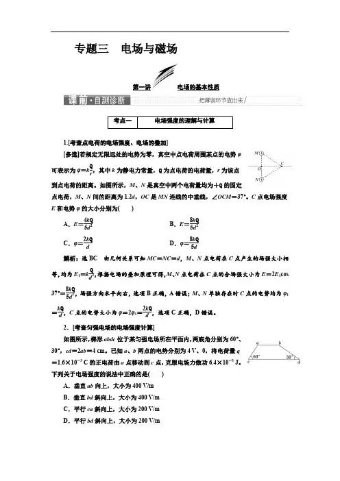 2019版高考物理江苏专版二轮复习检测：第一部分 专题三 电场与磁场 Word版含解析.doc
