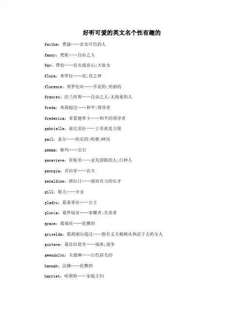 好听可爱的英文名个性有趣的