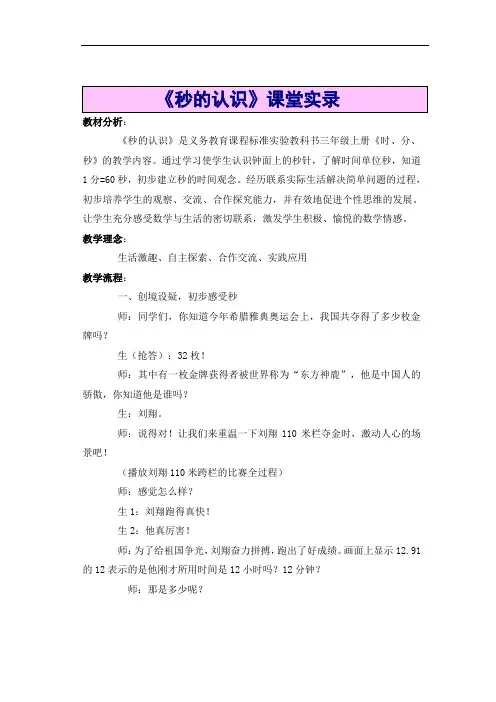 《秒的认识》课堂实录