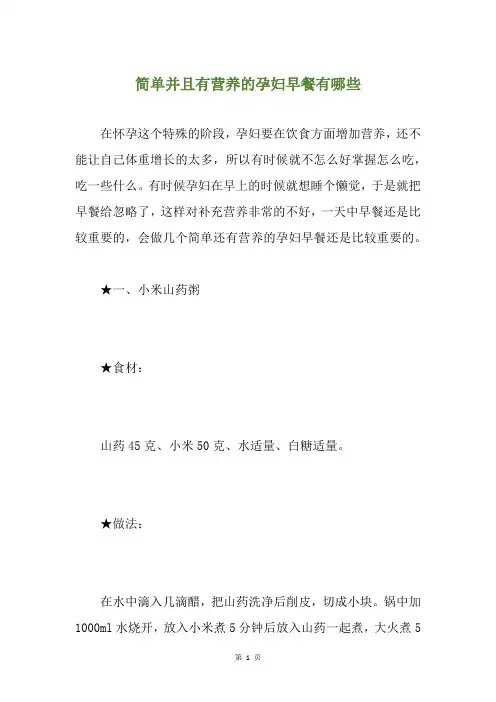 简单并且有营养的孕妇早餐有哪些