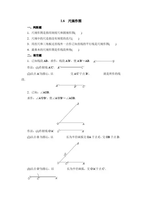 1.6《尺规作图》基础练习
