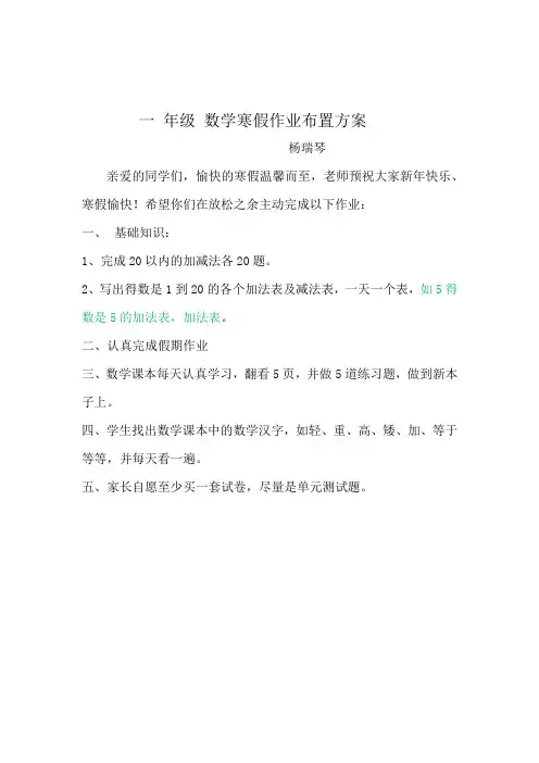 年级 数学寒假作业布置方案