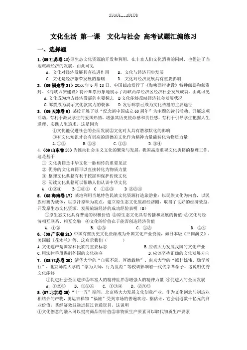 文化生活第一课文化与社会高考试题汇编练习及答案解析