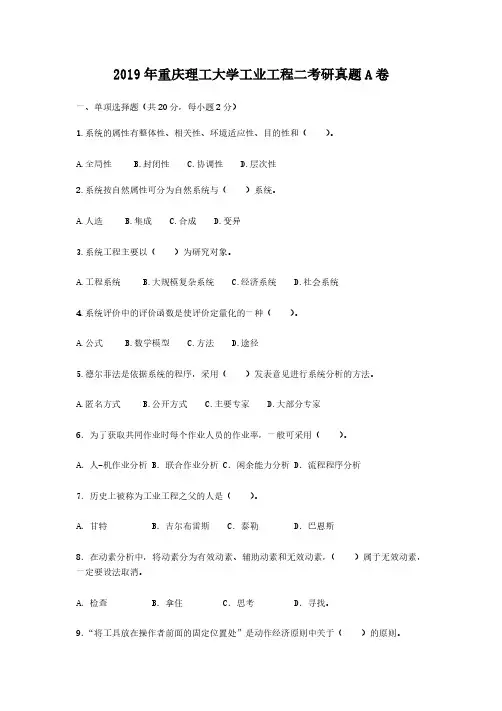 2019年重庆理工大学工业工程二考研真题解析版A卷