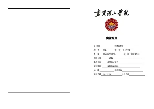 实验报告保险单的缮制