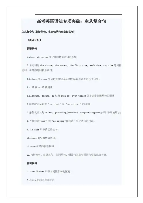 高考英语语法专项突破——主从复合句