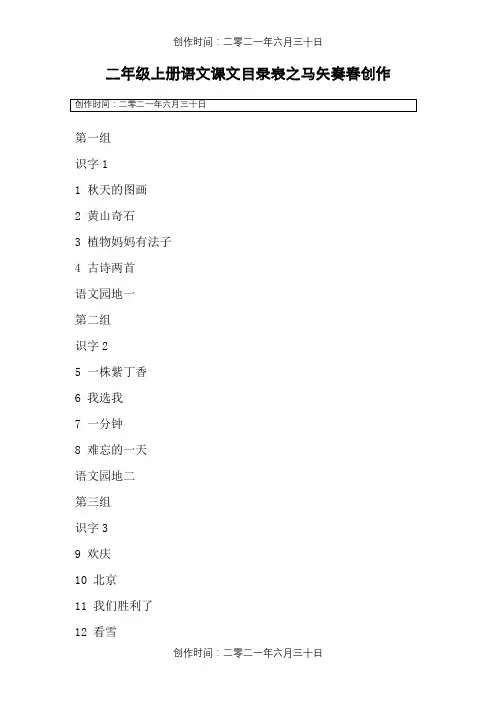 二年级上册语文课文目录