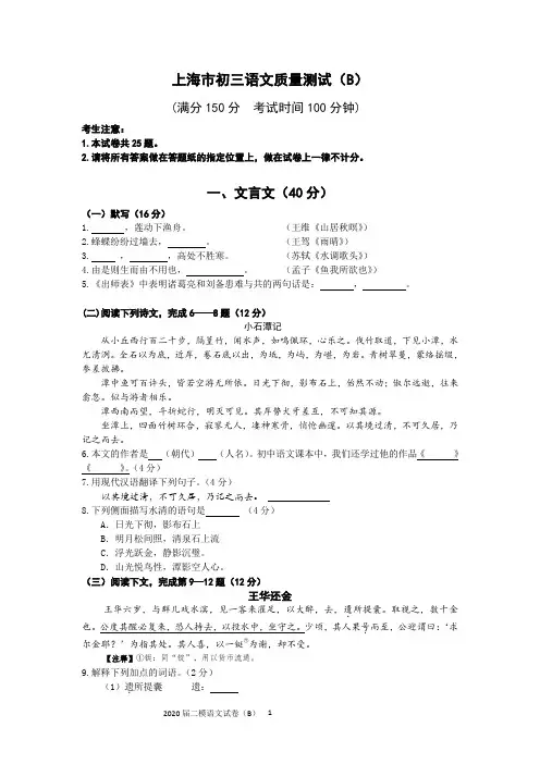 2020年5月上海市初三语文二摸定稿试卷B卷(含答案)