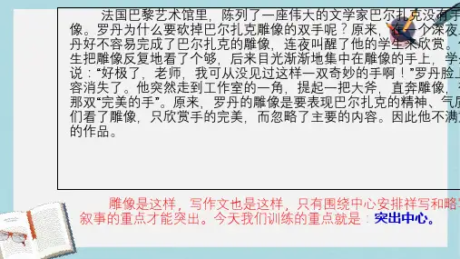 新人教版七年级语文上册第四单元写作《突出中心》ppt优质课件
