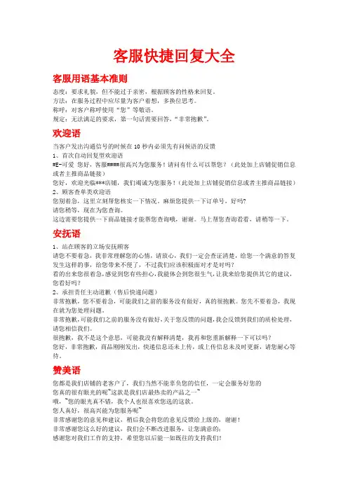 客服快捷回复大全