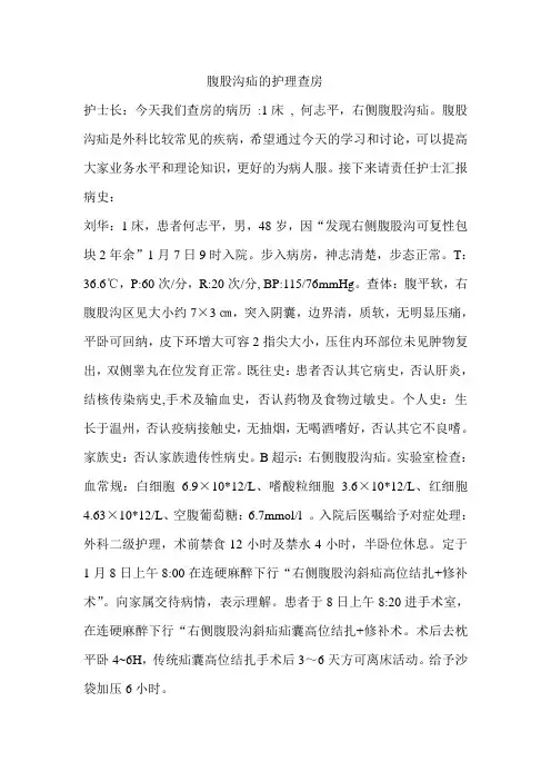 【精选】腹股沟疝的护理查房