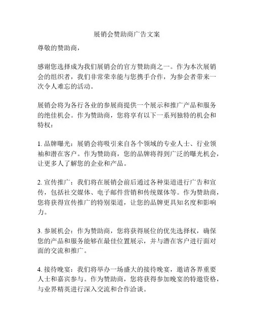 展销会赞助商广告文案