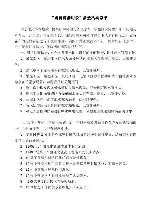 跑冒滴漏明余活动总结