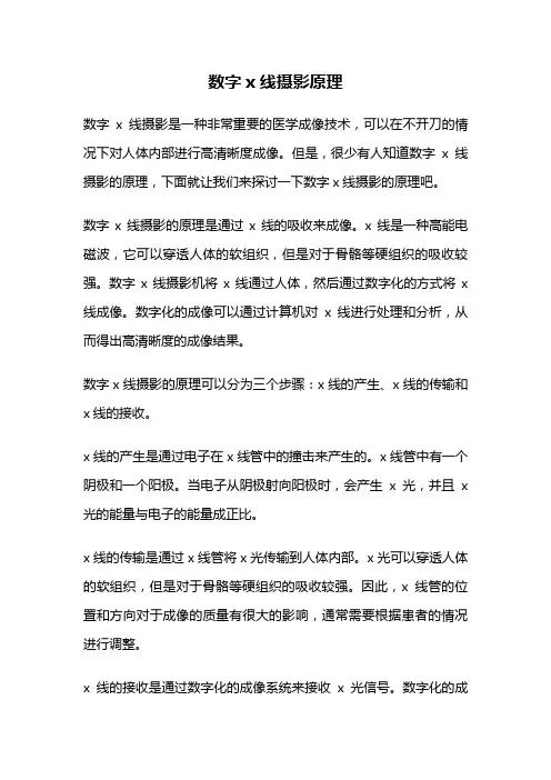 数字x线摄影原理