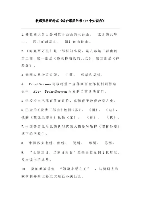 教师资格证考试《综合素质常考167个知识点》