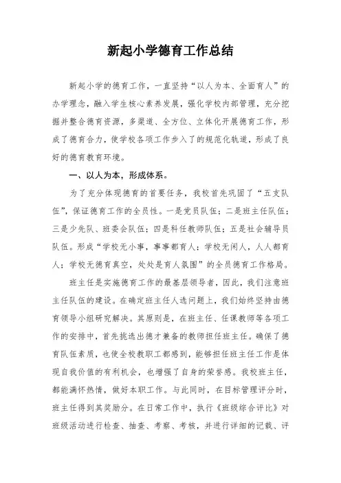 德育工作总结