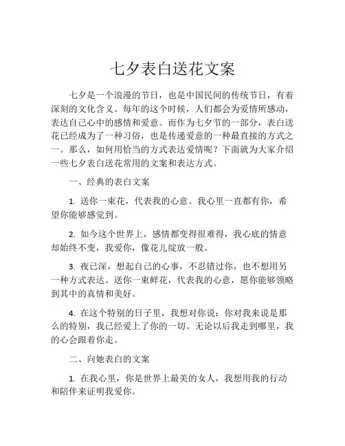七夕表白送花文案