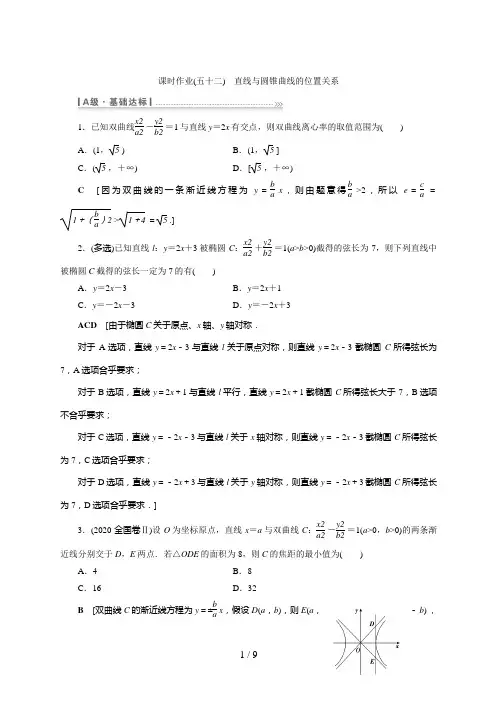 高考数学一轮复习课时作业(五十二) 直线与圆锥曲线的位置关系