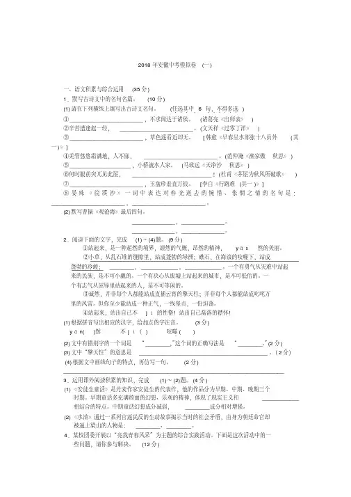 【精品】2018年安徽中考语文模拟卷(1)