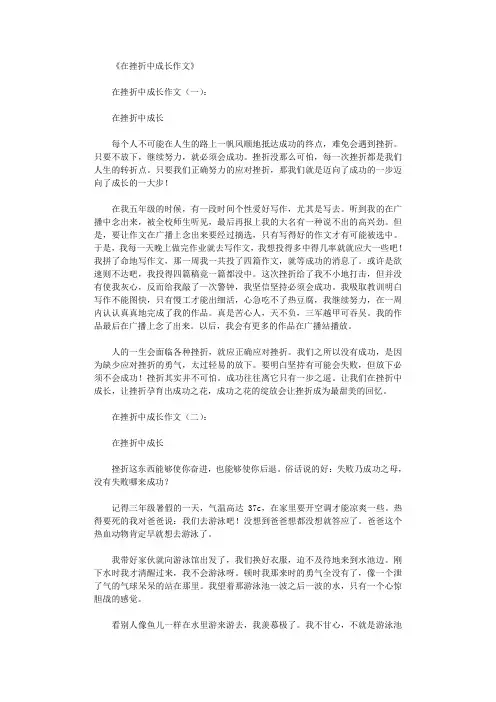 在挫折中成长作文12篇