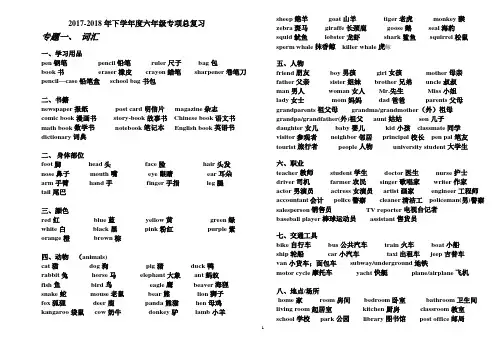2017-2018年小学英语六年级毕业总复习资料