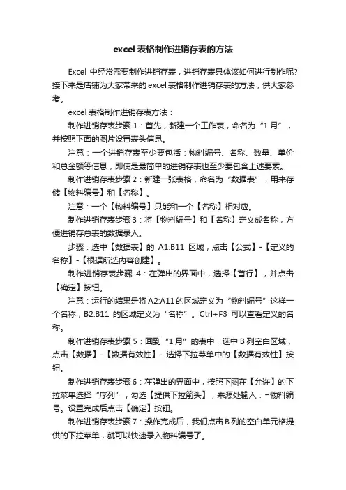 excel表格制作进销存表的方法