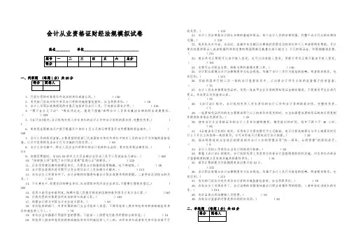 _云南_会计从业资格证考试--题库__财经法规与职业道德---题库10