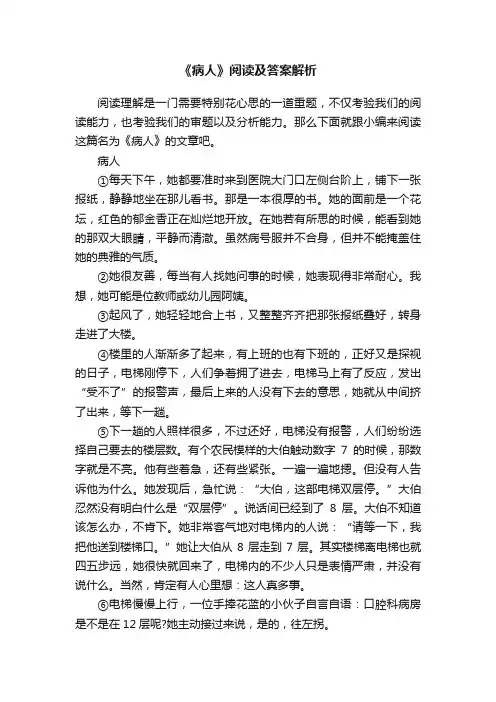 《病人》阅读及答案解析