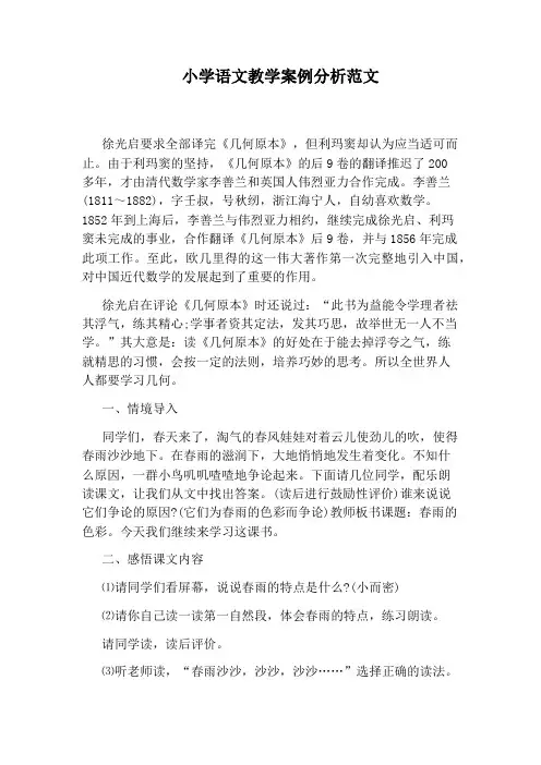 小学语文教学案例分析范文