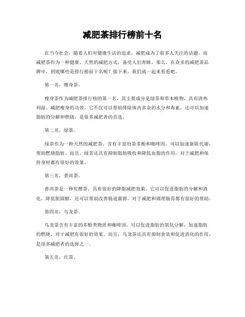 减肥茶排行榜前十名