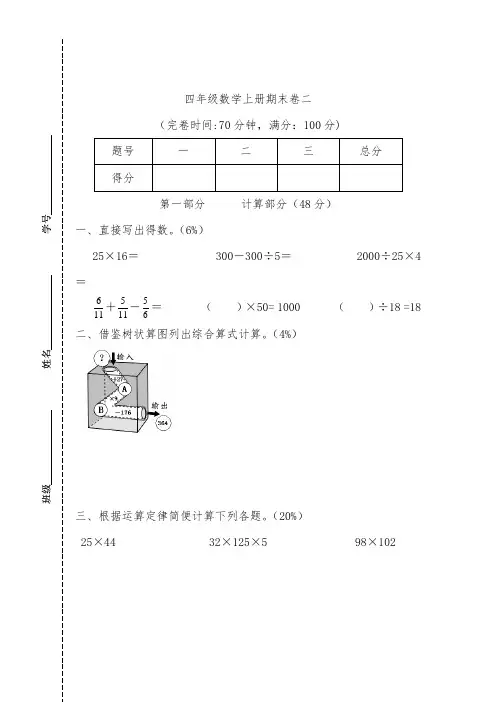 沪教版四年级数学上册期末测试题
