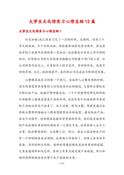 大学生文化馆实习心得总结12篇