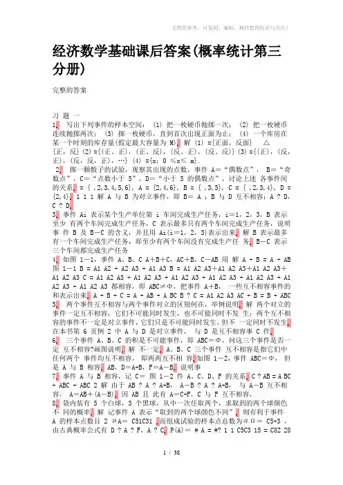 概率论与数理统计课后答案