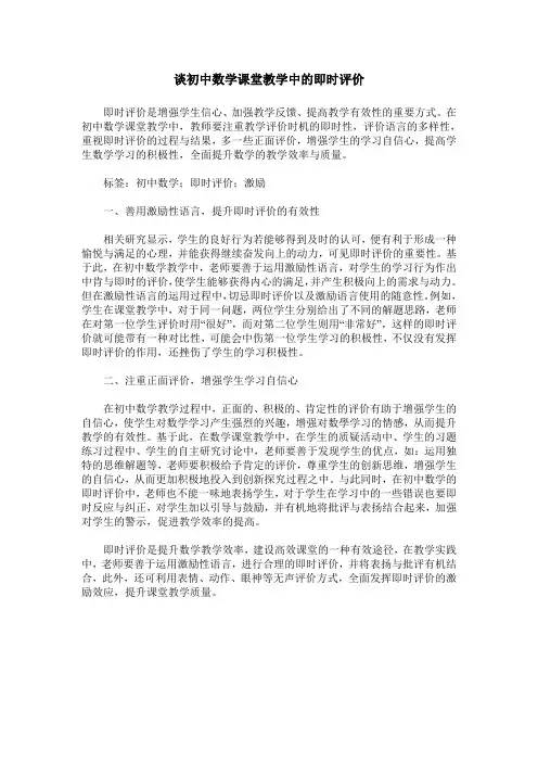 谈初中数学课堂教学中的即时评价