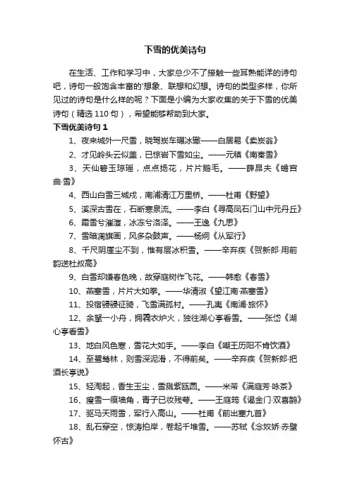 关于下雪的优美诗句（精选110句）