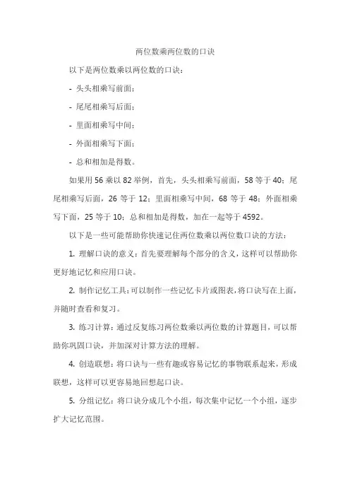 两位数乘于两位数的口诀