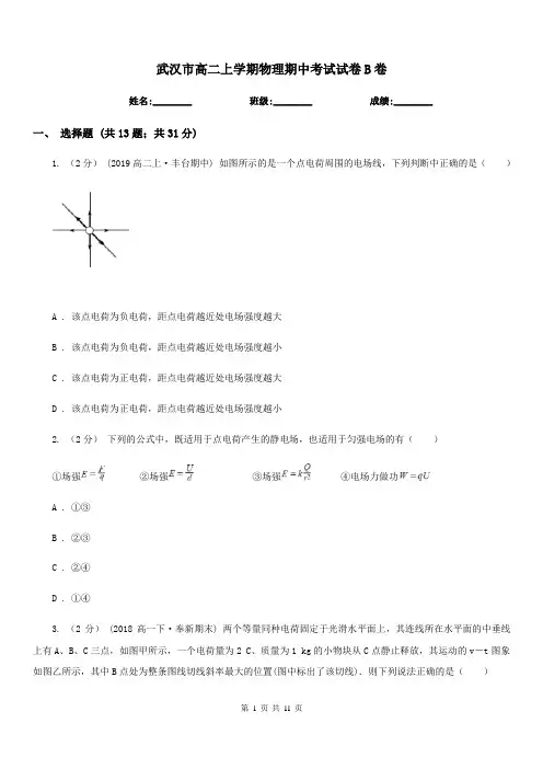武汉市高二上学期物理期中考试试卷B卷(考试)