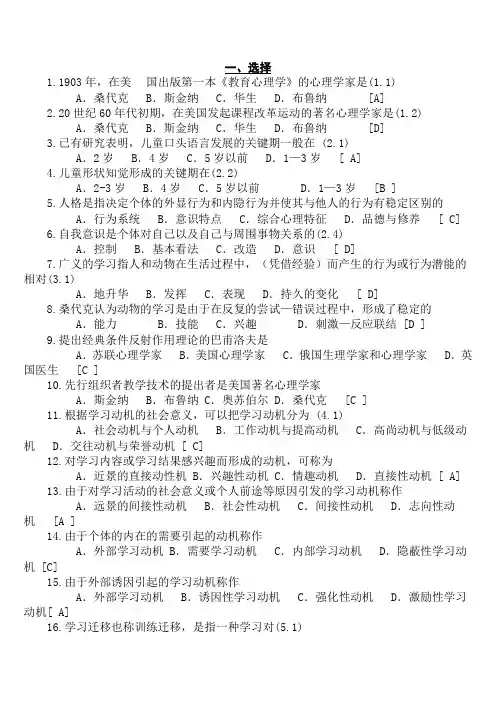 2010教师招聘考试相关试题库和答案(600题)