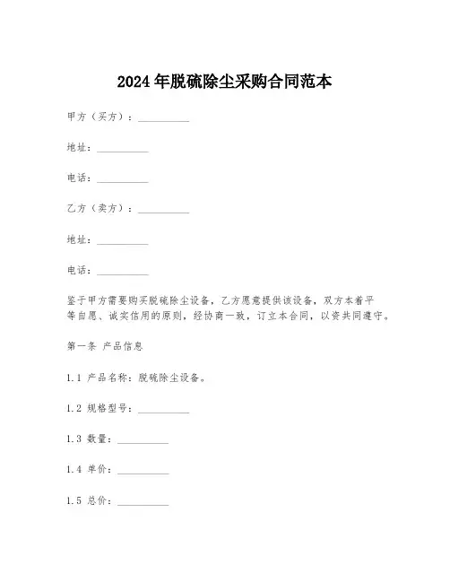 2024年脱硫除尘采购合同范本