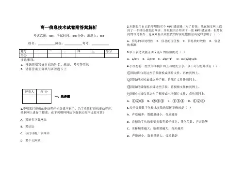 高一信息技术试卷附答案解析