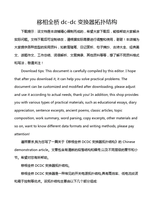 移相全桥dc-dc变换器拓扑结构